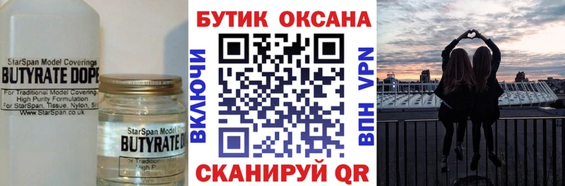 БУТИРАТ 1.4BDO  закладки  Назрань 